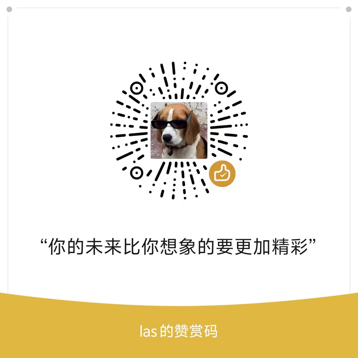 打赏二维码